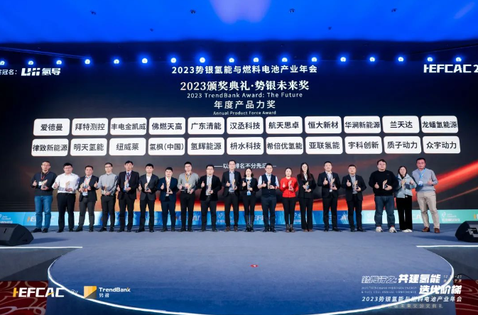 荣誉 |喜讯！希倍优氢能荣膺“2023年势银年度产品力奖”