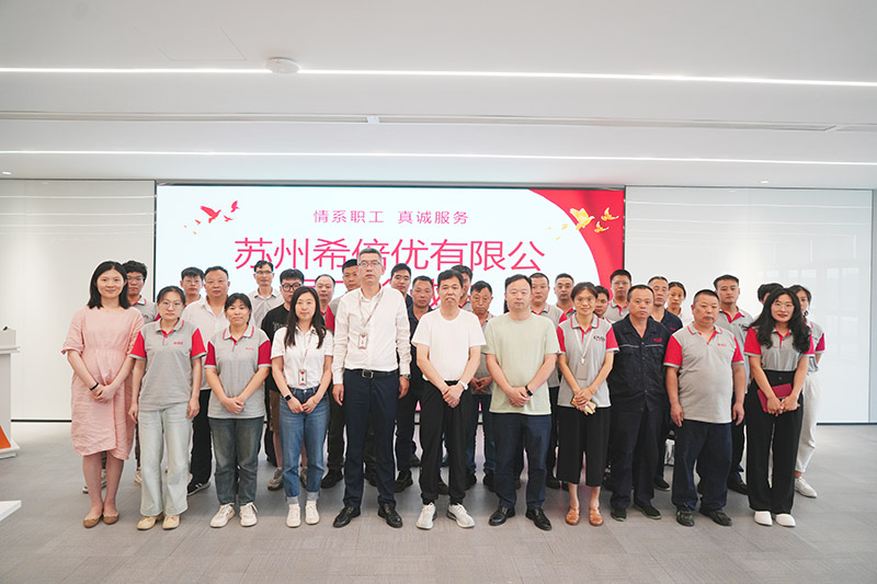 工会正式成立！共筑员工幸福家园
