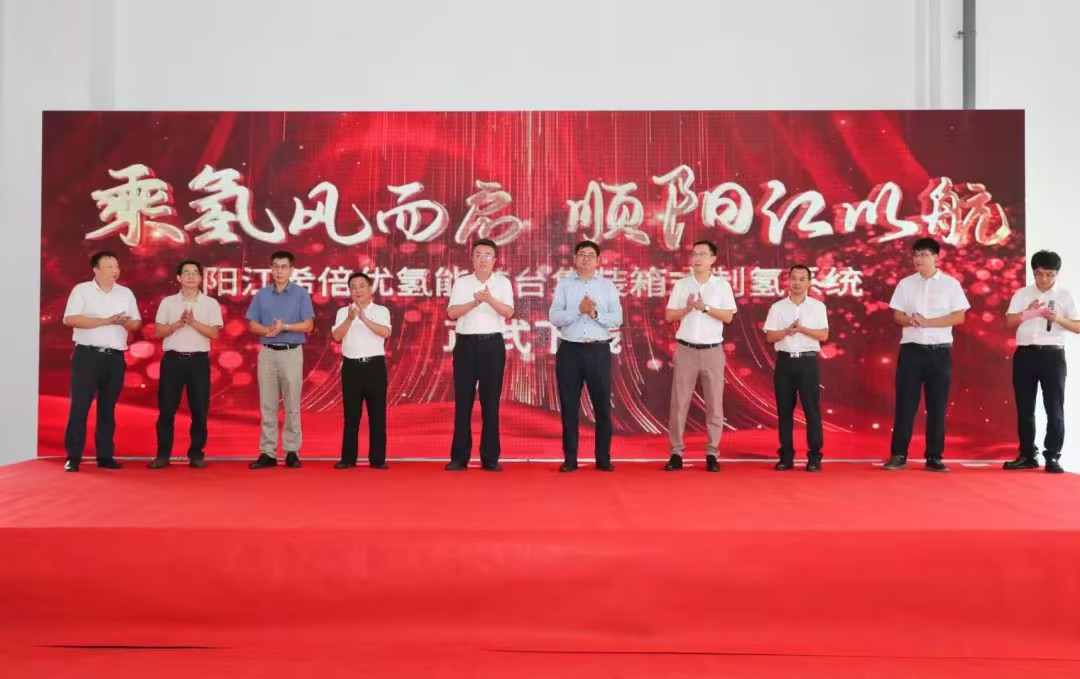 【百千万工程】阳江首台集装箱式制氢系统在阳东成功下线